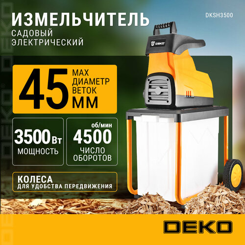 Садовый измельчитель электрический DEKO DKSH3500 фото