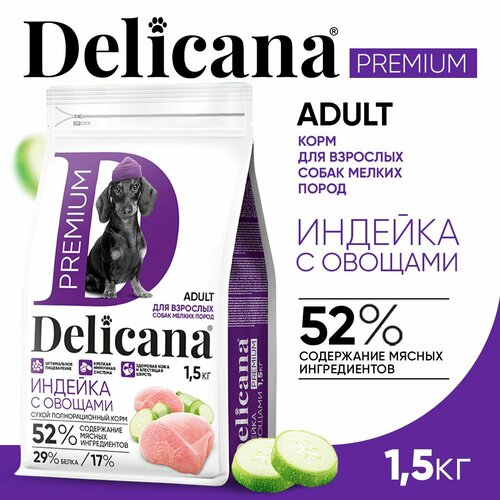 DELICANA Корм сухой для собак мелких пород Индейка с Овощами, витаминами минералами микроэлементами 1,5 кг фото