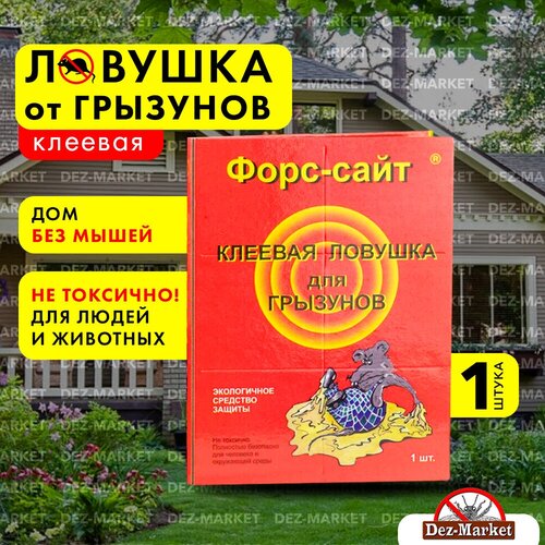 Клеевая ловушка от грызунов Форс-сайт книжка фото