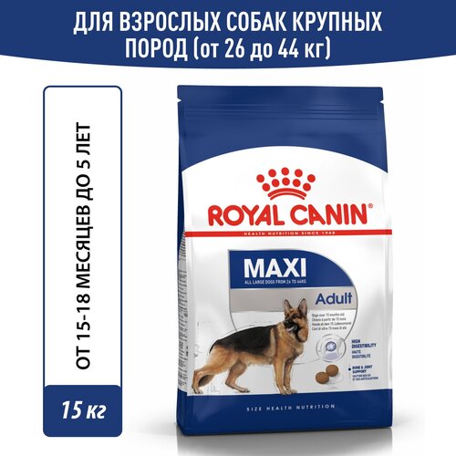 Сухой корм для собак Royal Canin Maxi Adult для крупных пород 15 месяцев до 5 лет, 15 кг фото