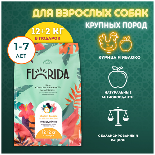 Сухой корм для собак крупных пород Florida Курица, яблоко 12+2 кг. фото