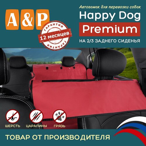 Автогамак для животных A&P Групп Happy Dog Premium  AHDPD 76х44 см 44 см 76 см красный с черной окантовкой фото