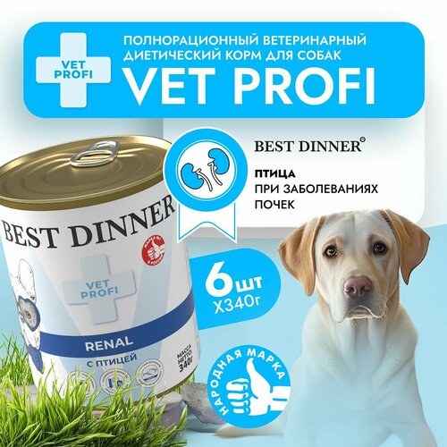 Влажный диетический корм Best Dinner Vet Profi Renal для собак при заболевании почек Птица(6шт х 340гр) фото