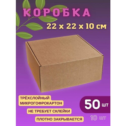 Подарочная коробка бокс 22 х 22 х 10 см (50шт) фото