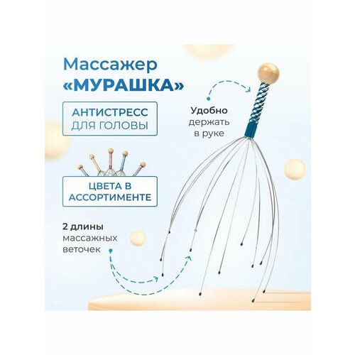 Массажер механический мурашка для головы фото