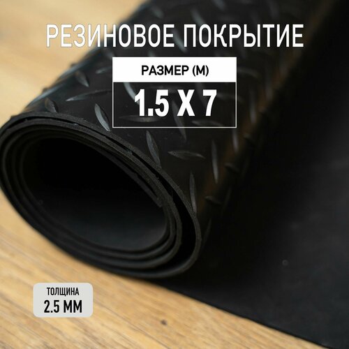 Резиновое покрытие напольное в рулоне Premium Grass1,5х7 м. Резиновая дорожка 