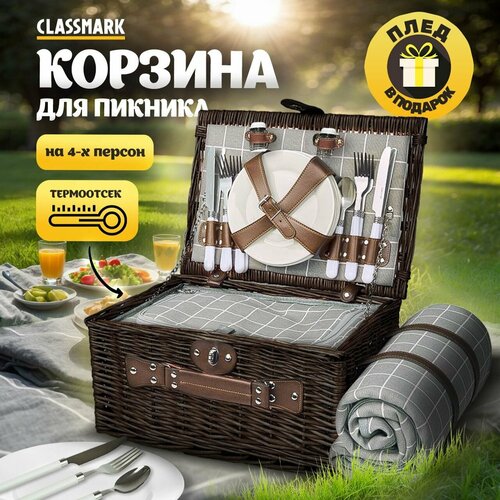 Набор для пикника Classmark корзина c посудой и пледом, 24 предмета в комплекте, ложки и вилки, ножи и тарелки, фужеры и солонка, перечница фото