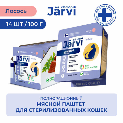 Jarvi мясной паштет с лососем для стерилизованных кошек 100 г. упаковка 14 шт фото