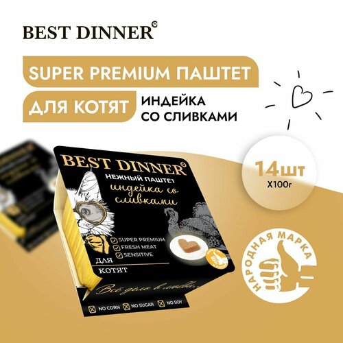 Корм влажный для котят Бест Диннер (Best Dinner) воздушный паштет с индейкой и сливками (14шт*100гр) фото