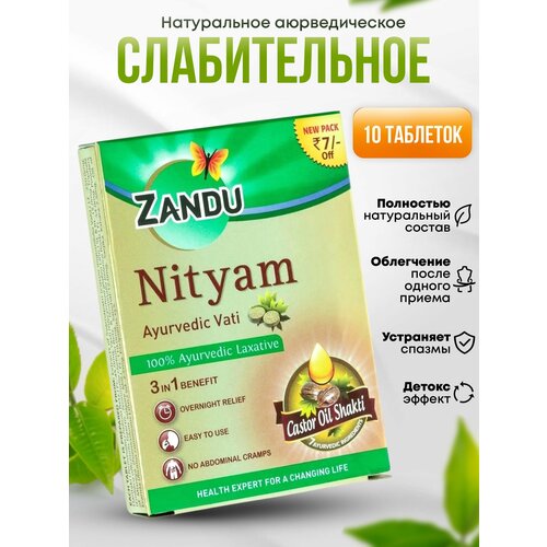 Слабительное Nityam Ayurvedic Vati аюрведическое, 10 таб фото