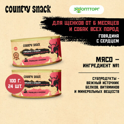 Country snack консервы для щенков и собак всех пород Говядина и сердце, 100 г. упаковка 24 шт фото