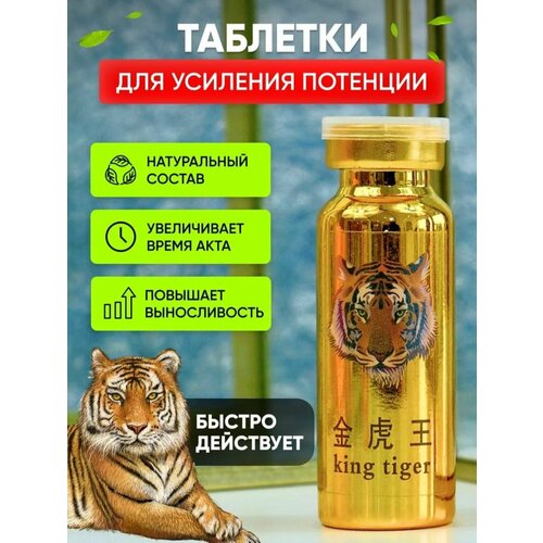 Препарат для потенции Возбуждающее средство Tigers Prestigious Life фото