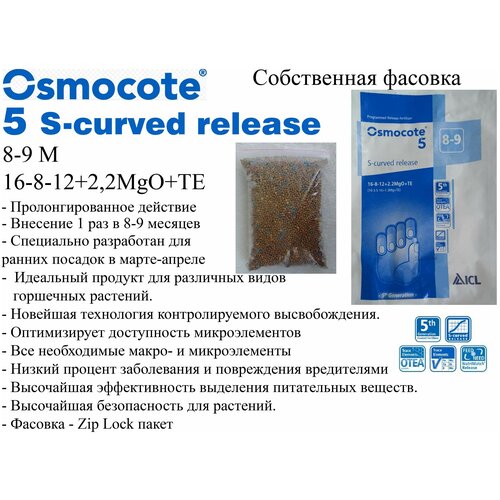 Осмокот 5 поколение 8-9 мес. 1 кг (16-8-12+2.2MgO+TE). OSMOCOTE 5 GENERATION 8-9 М S-CURVED RELEASE фото