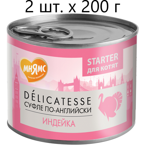 Влажный корм для котят, беременных и кормящих кошек Мнямс Delicatesse Starter Суфле по-английски, индейка, до 4 месяцев, 2 шт. х 200 г (паштет) фото