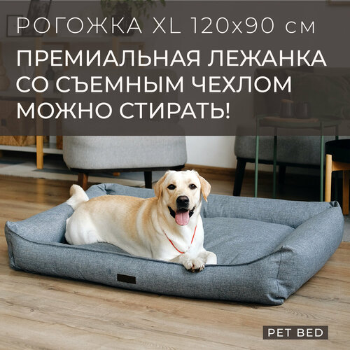 Большая лежанка для собак крупных пород со съемным чехлом PET BED Рогожка, размер XL 120х90 см, серая фото