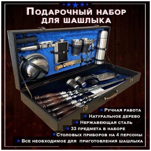 Шашлычный набор подарочный в кейсе № 23 от GRILLS FACTORY. На 4 персоны, с синим велюром внутри фото