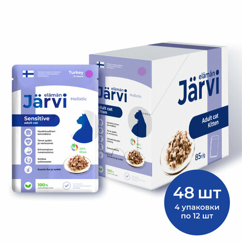 Jarvi пауч для кошек с чувствительным пищеварением (кусочки в соусе) Индейка, 85 г. упаковка 48 шт фото