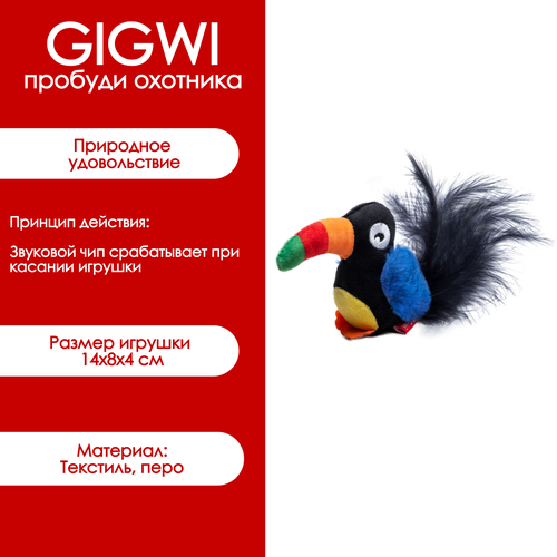 Игрушка от бренда Gigwi 