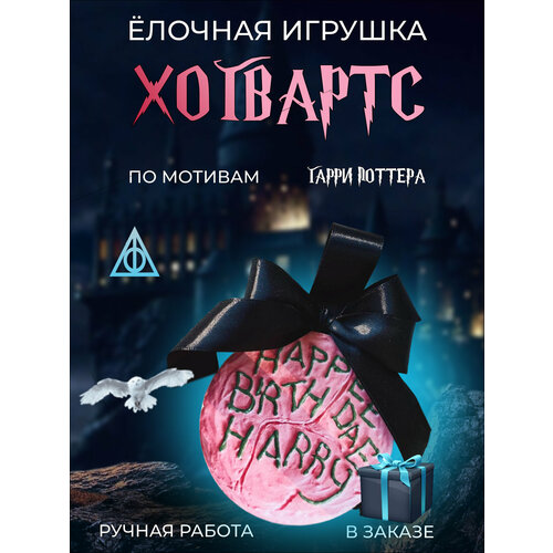 Елочная игрушка Гарри Поттер Торт Гарри фото