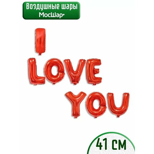 Набор фольгированных воздушных шаров буквы I love you Я тебя люблю красный фото