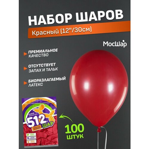 Набор латексных шаров Пастель премиум - 100шт, красный, высота 30см / МосШар фото