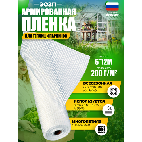 Пленка полиэтиленовая армированная 200 г/м2 6 x 12 м зозп с УФ-защитой фото