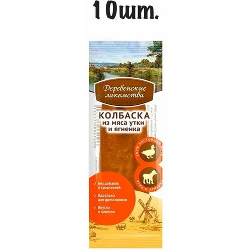 Лакомство для собак Деревенские лакомства Колбаска из мяса утки и ягненка, 80 г 8 г х 10 уп. фото