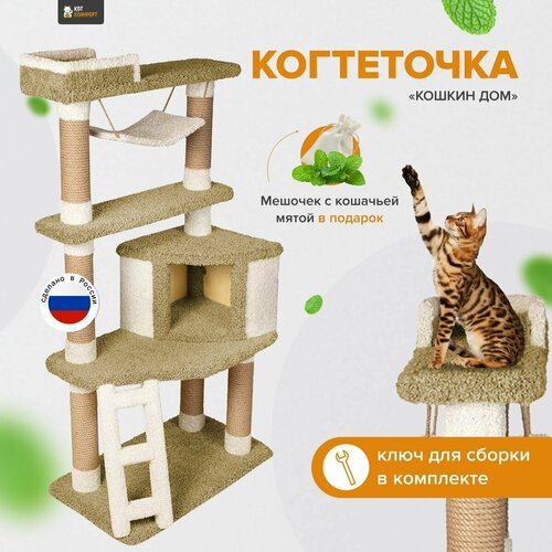 Игровой комплекс для кошек с домиком и качелями когтеточка