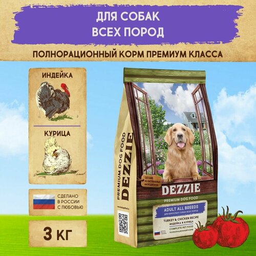 Корм сухой для собак всех пород 3 кг DEZZIE (Дэззи) Adult Dog, Индейка и Курица фото