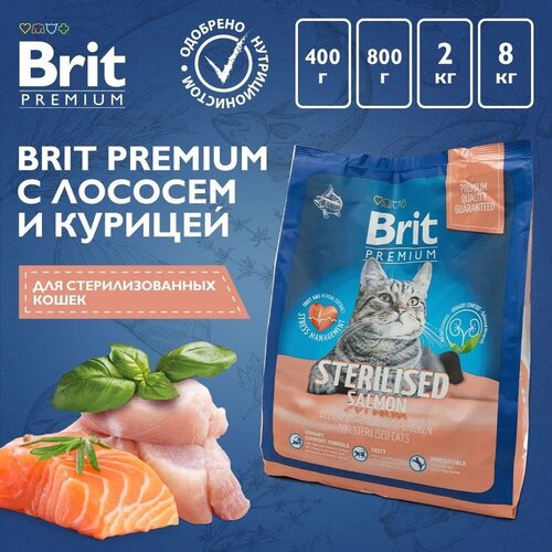 Сухой корм для стерилизованных кошек Brit Premium Cat Sterilized Salmon & Chicken с лососем и курицей, 0,4 кг фото