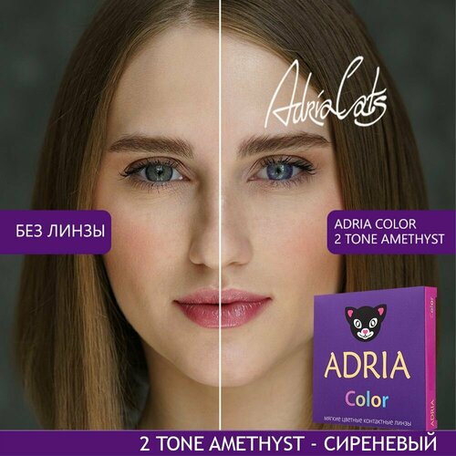 Контактные линзы ADRIA Color 2 tone, 2 шт., R 8,6, D -5,5, amethyst, 1 уп. фото