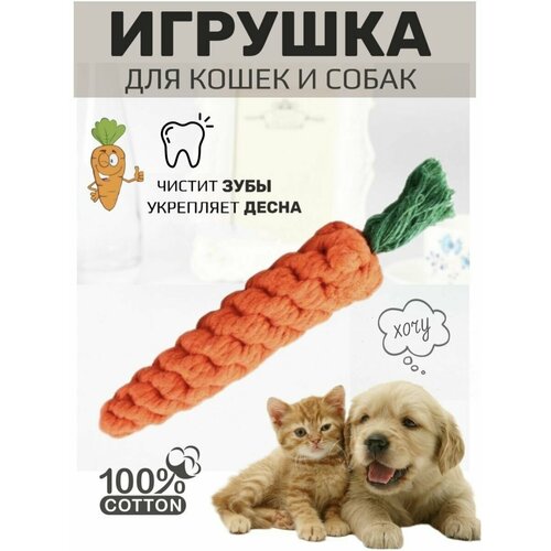 Игрушка для собак канат морковка для мелких средних пород фото