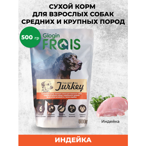 Сухой корм для собак Frais индейка 1 уп. х 1 шт. х 500 г фото