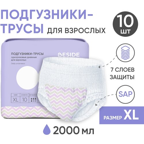 Подгузники трусы для взрослых BESIDE, XL, 10 шт, одноразовые впитывающие гелевые памперсы, рисунок Зигзаг фото