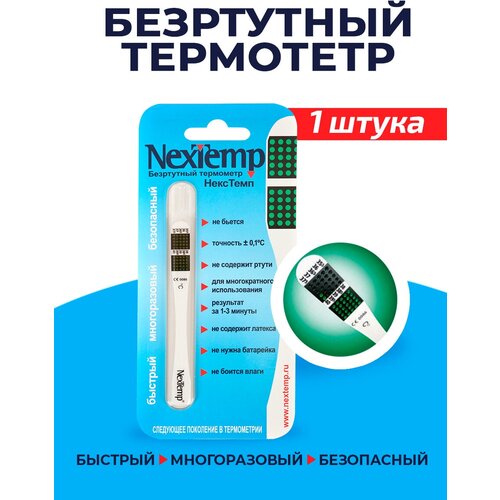 Термометр NexTemp (индикаторный) фото