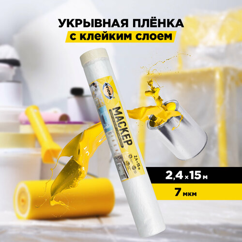 Защитная пленка Aviora 302, 2.4 м, 15 м х 2.4 м, прозрачный фото