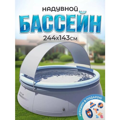 Бассейн детский надувной 2,4 м с тентом и аксессуарами фото