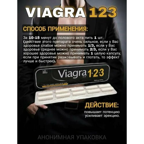 Viagra 1 2 3 / Виагра 123 афродизиак пролонгатор для взрослых 18+ фото