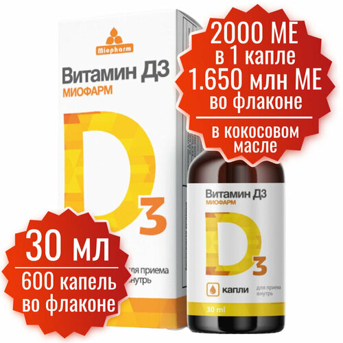 Витамин д3, Д D3 2000 МЕ в 1 капле, 30 мл - 600 капель, Миофарм. Витамин Д в кокосовом масле, капли витамин Д3 на масляной основе, витамины для женщин и мужчин. фото