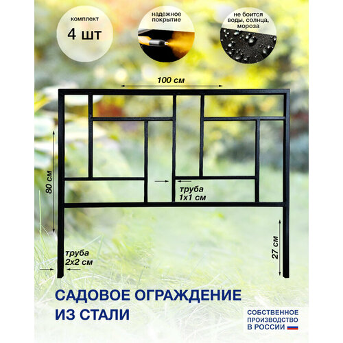 Газонное ограждение (4 секции) фото