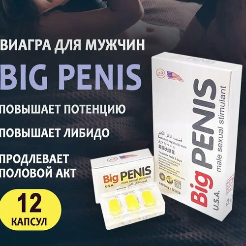 Big Penis , Биг пенис, 12 таблеток фото