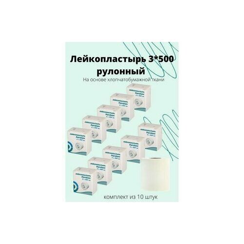 Лейкопластырь 3*500 см рулонный на тканевой основе белый фото