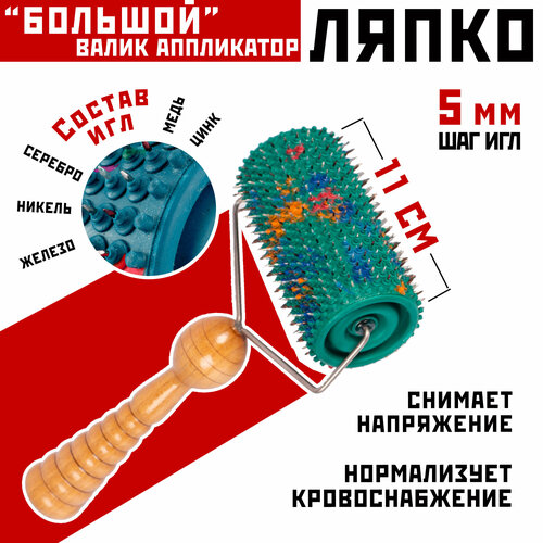 Массажный валик аппликатор Ляпко 