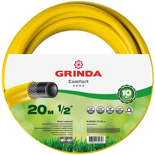 Шланг GRINDA COMFORT, 1/2