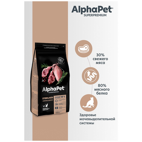 AlphaPet Superpremium сухой корм для взрослых стерилизованных кошек и котов с ягненком и индейкой фото