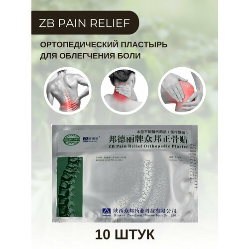 Пластырь обезболивающий ортопедический для тела ZB Pain Relief Orthopedic Plaster фото