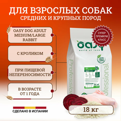 Oasy Dog Adult Medium/Large Rabbit сухой корм для собак с кроликом 18 кг фото