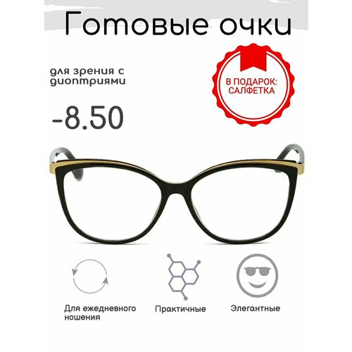 Готовые очки для зрения -8.50 , корригирующие с диоптриями фото