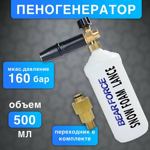 Пенная насадка для мойки высокого давления 500мл, Karcher, Huter, фото