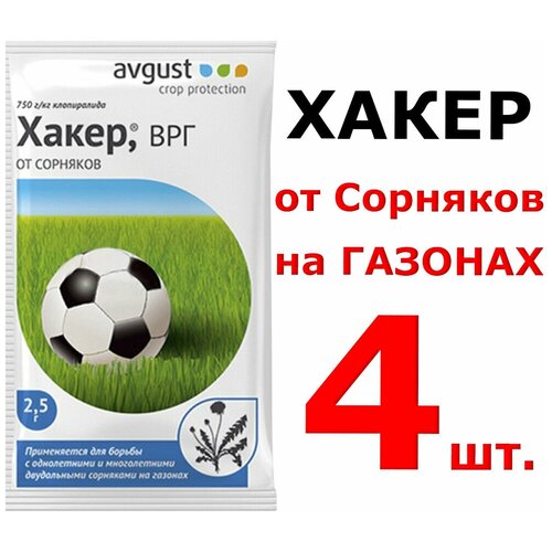 Хакер 4 уп. по 2,5гр(10гр) защитное средство от сорняков на газонах Август фото